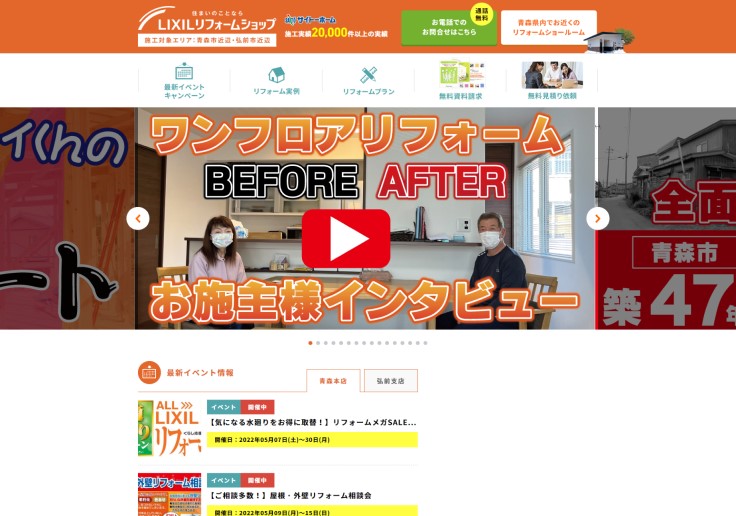 制作実績 株式会社サイトーホーム