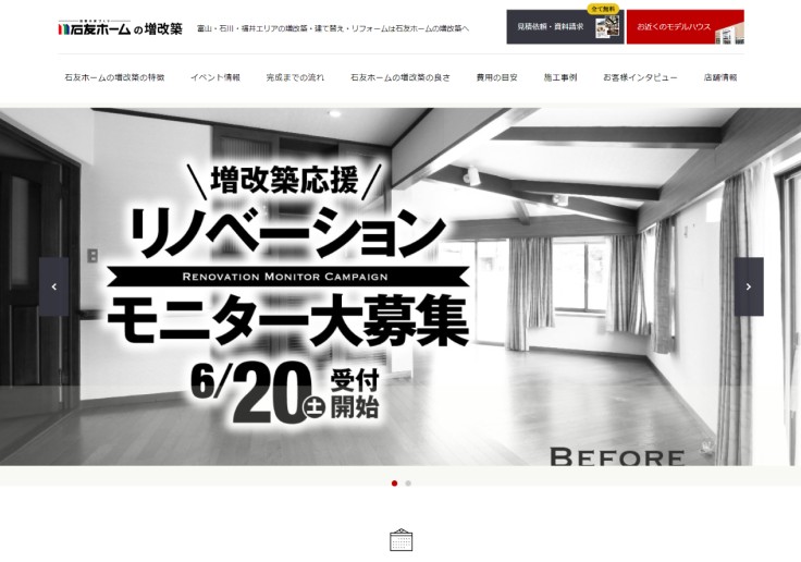 制作実績 石友ホーム株式会社