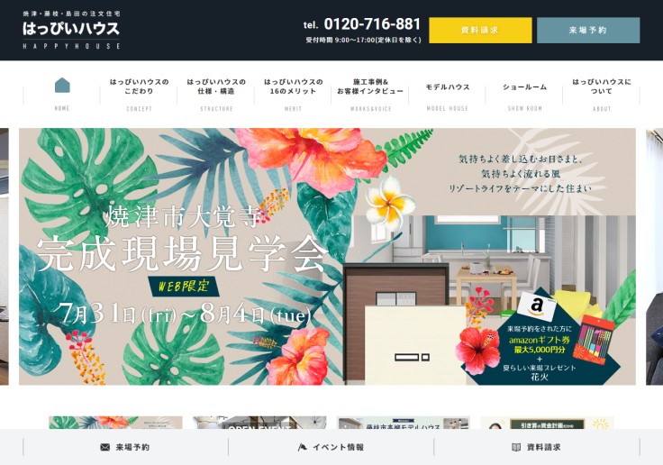 制作実績 株式会社山田工務店