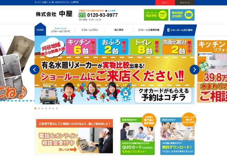 制作実績 株式会社中屋