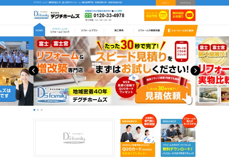 制作実績 株式会社デグチホームズ