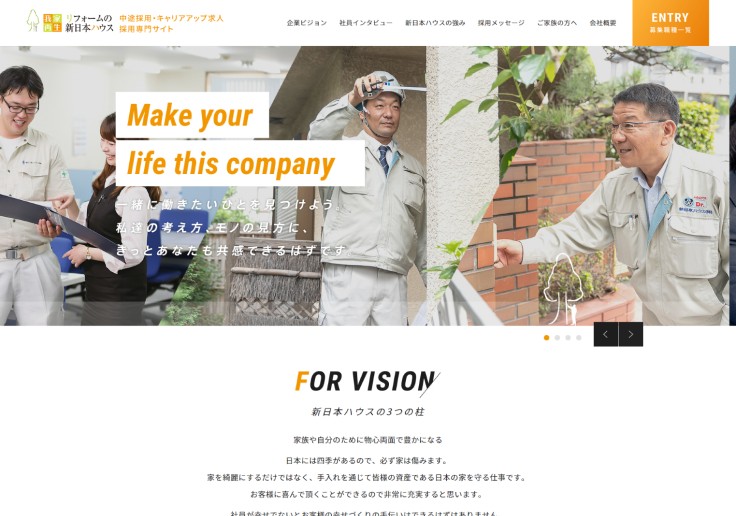 制作実績 新日本ハウス株式会社