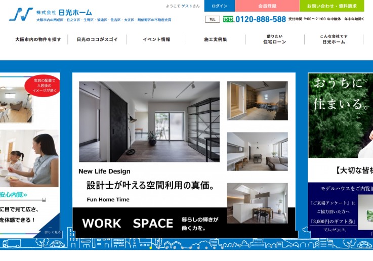 制作実績 株式会社日光ホーム