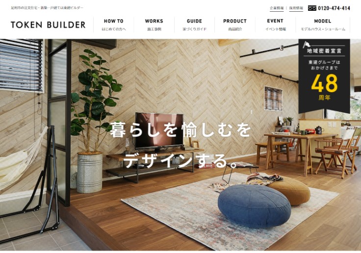 制作実績 株式会社東建ビルダー