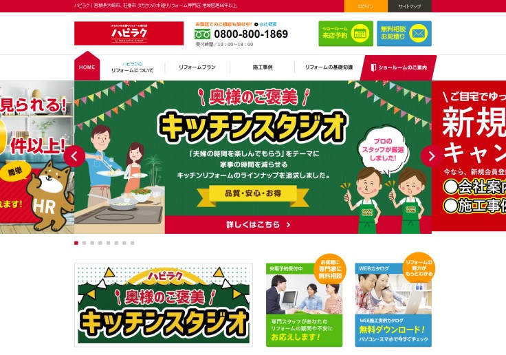 制作実績 株式会社髙勝リフォーム