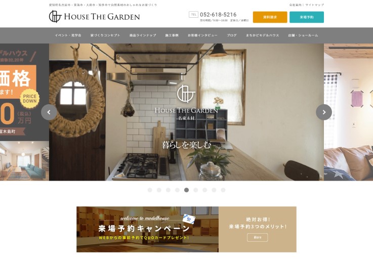 制作実績 株式会社名東木材