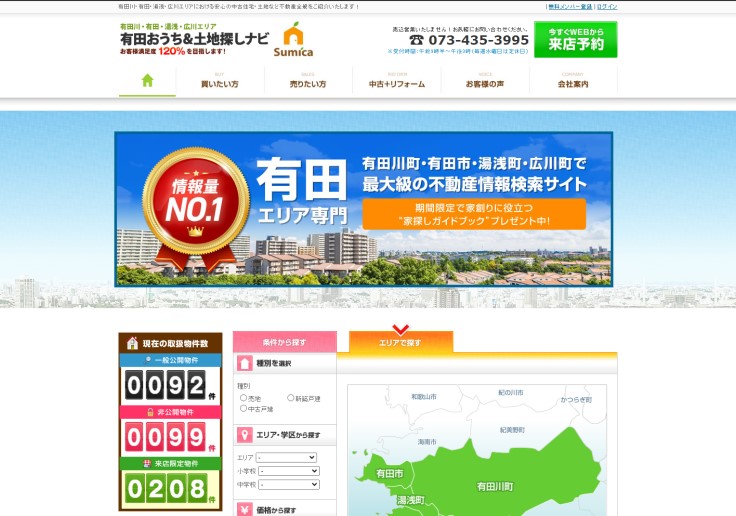 制作実績 スミカ株式会社