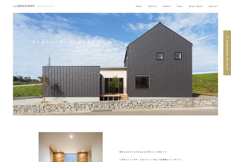 制作実績 山口建築設計事務所