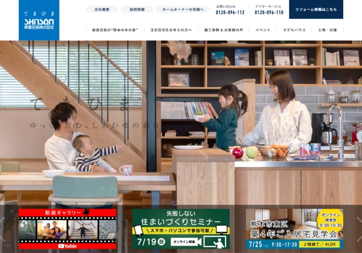 制作実績 新産住拓株式会社