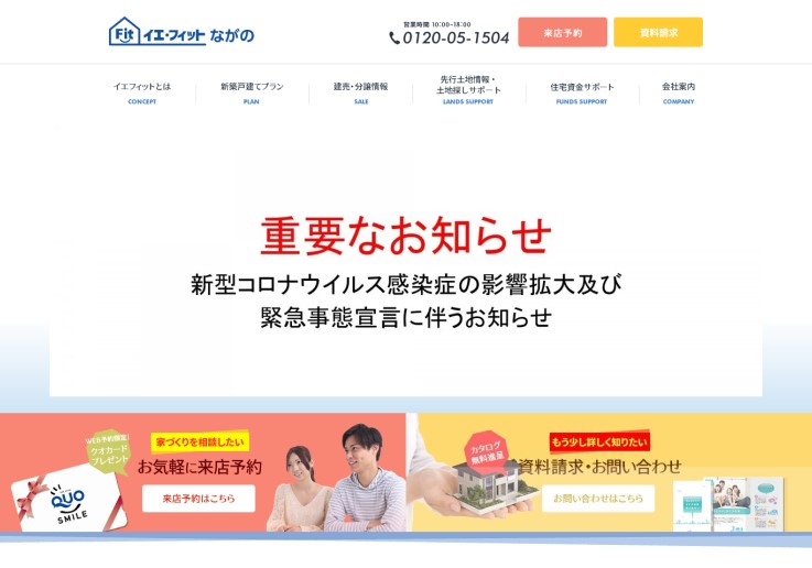 制作実績 ウィッシュホーム株式会社