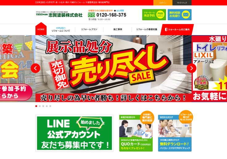 制作実績 志賀塗装株式会社