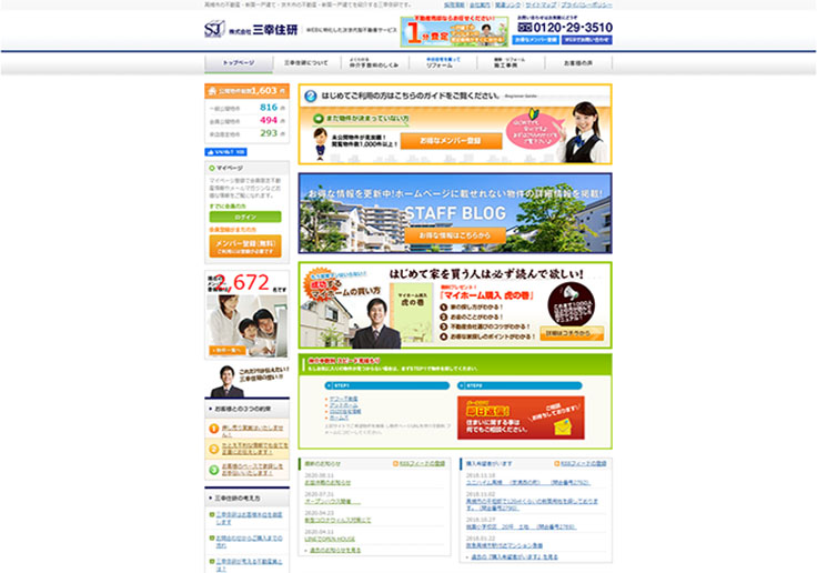 制作実績 株式会社三幸住研