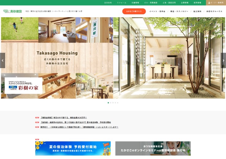 制作実績 株式会社高砂建設