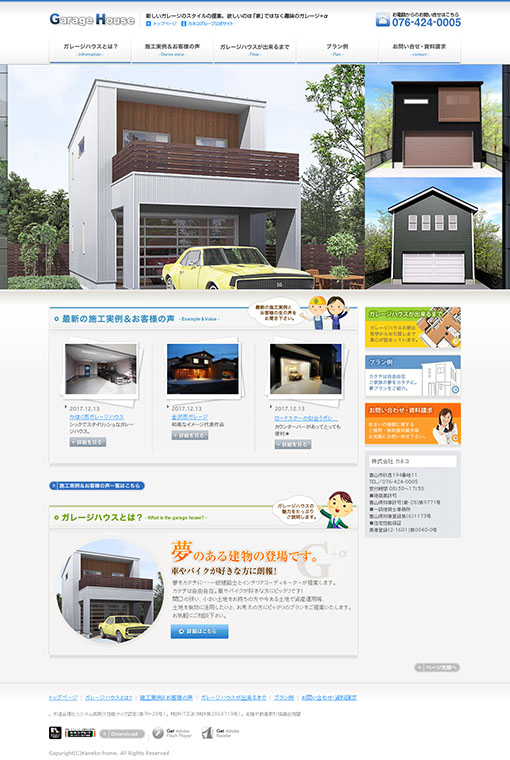 制作実績 カネコホーム（ガレージハウス）