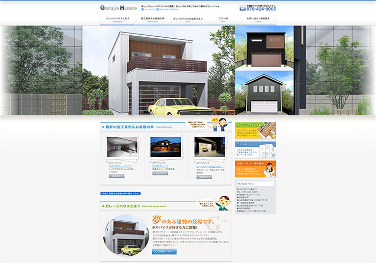 制作実績 カネコホーム（ガレージハウス）