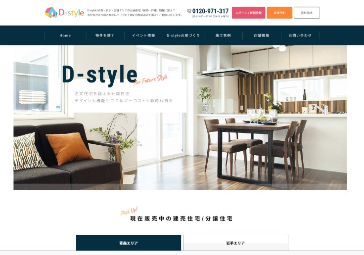 制作実績 株式会社大進建設