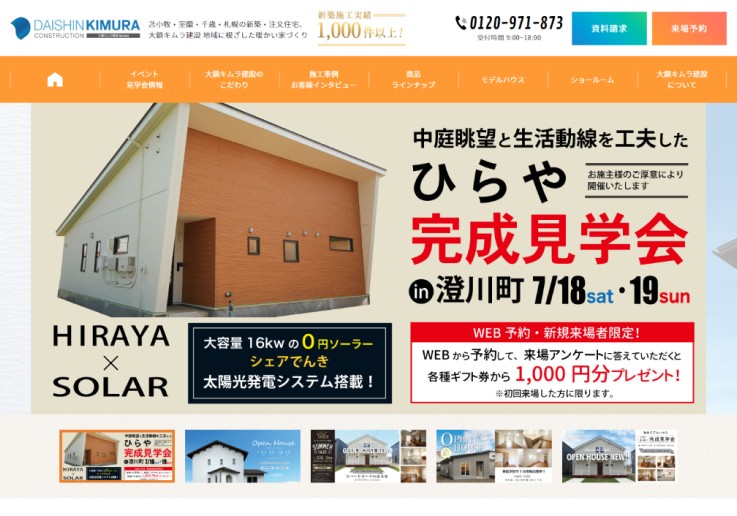 制作実績 大鎮キムラ建設株式会社