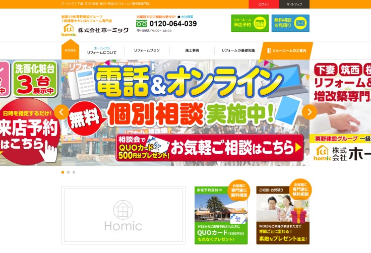 制作実績 株式会社ホーミック