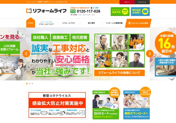 制作実績 株式会社ERライフ