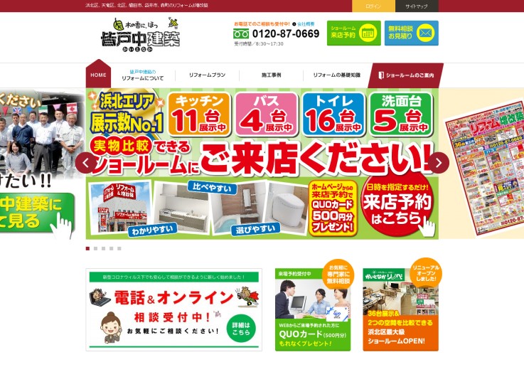 制作実績 有限会社皆戸中建築