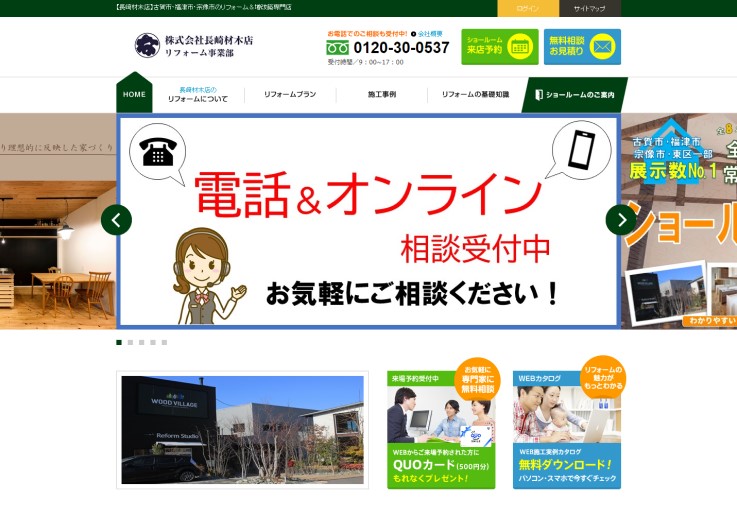 制作実績 株式会社長崎材木店