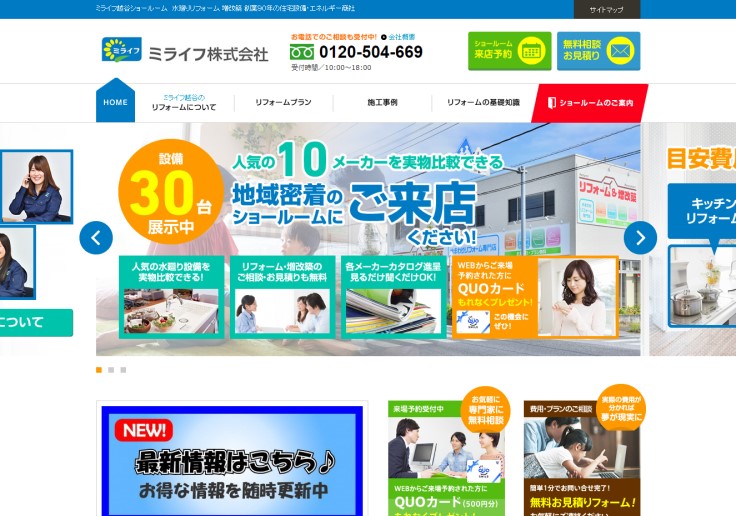 制作実績 ミライフ株式会社