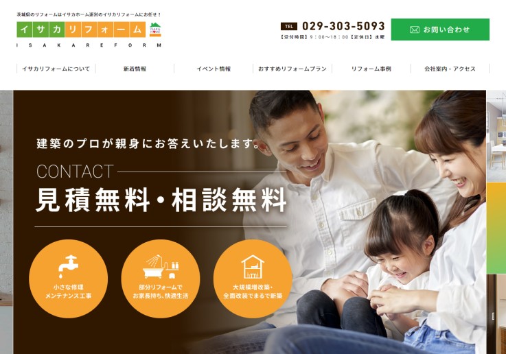 制作実績 株式会社イサカホーム