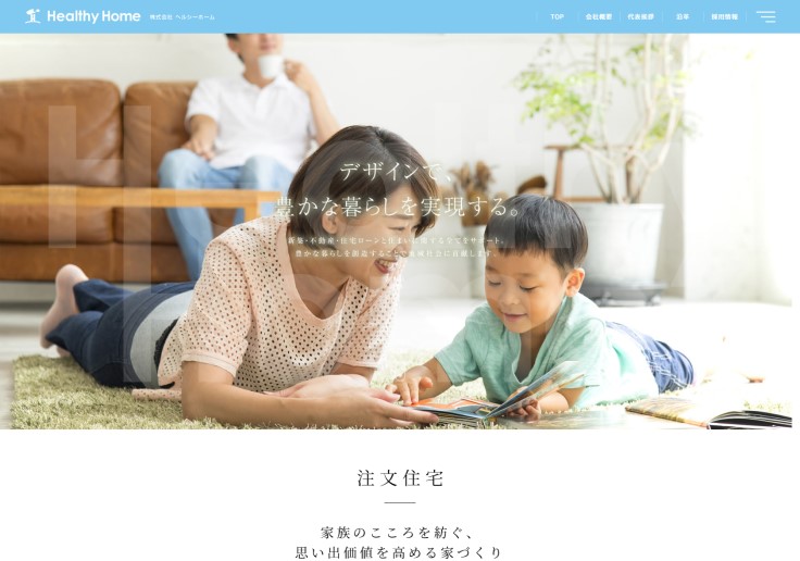 制作実績 株式会社ヘルシーホーム