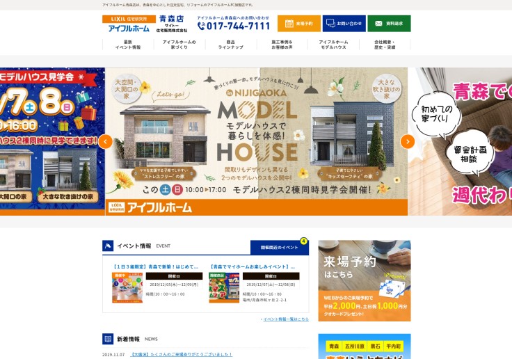 制作実績 サイトー住宅販売株式会社