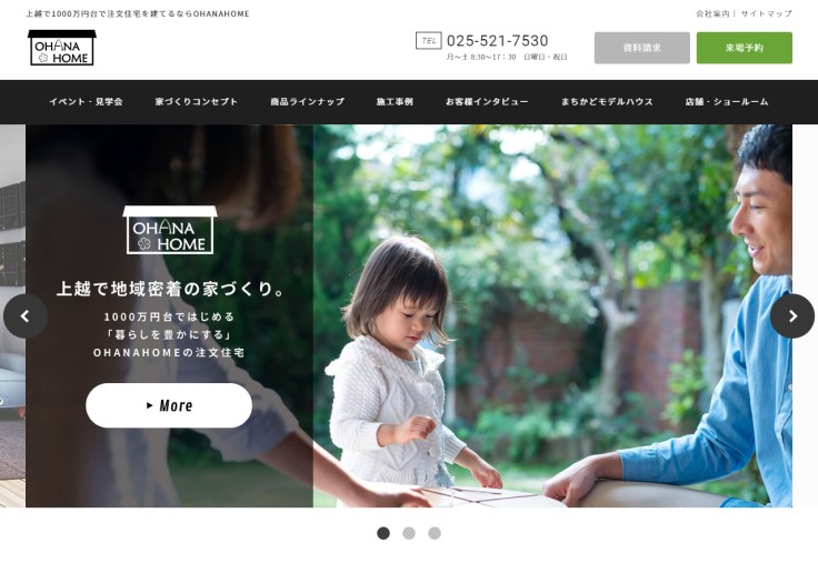 制作実績 株式会社匠・小山住建