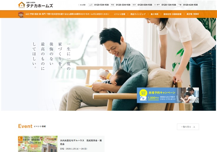 制作実績 田中建設株式会社