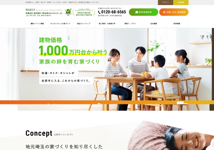 制作実績 有限会社涌井設計