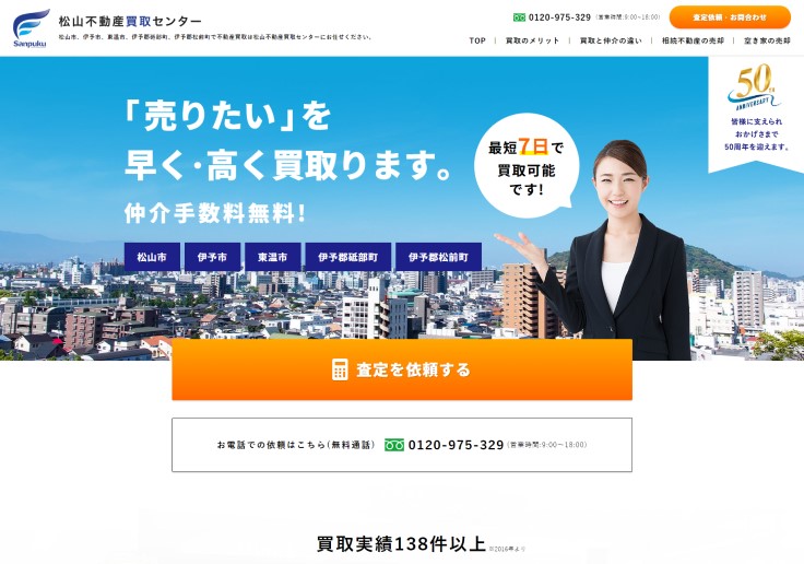 制作実績 株式会社三福綜合不動産