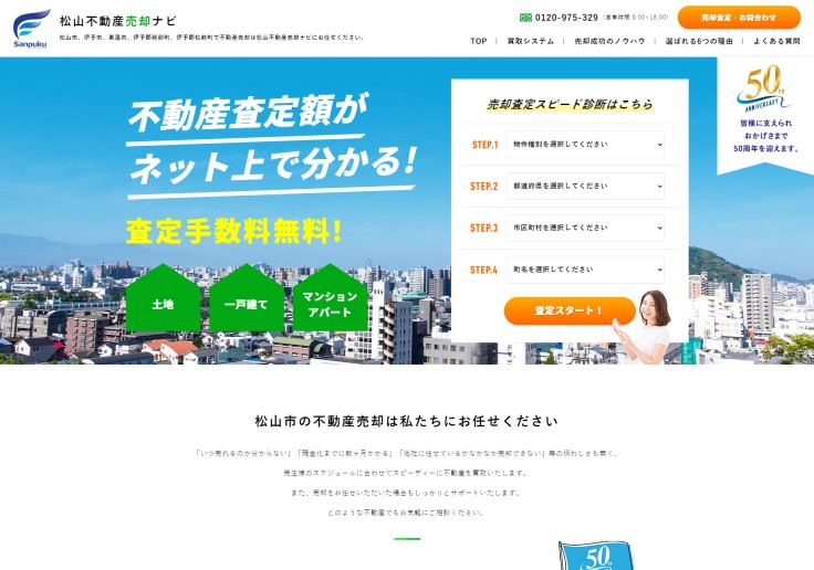 制作実績 株式会社三福綜合不動産