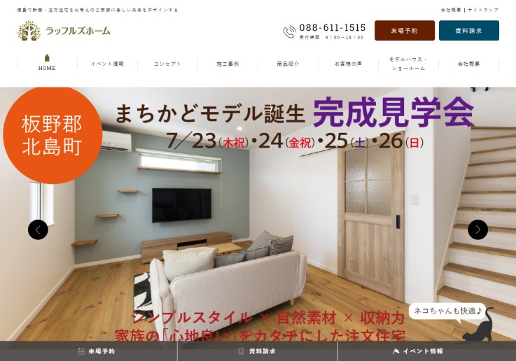 制作実績 ラッフルズホーム株式会社