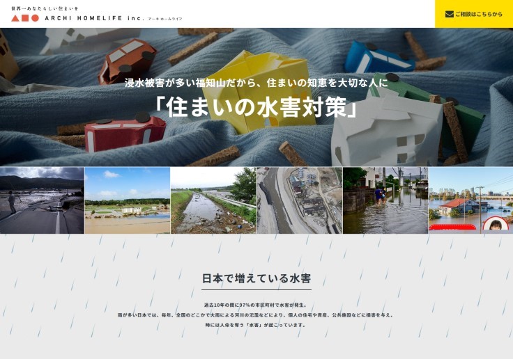 制作実績 株式会社ホームライフ