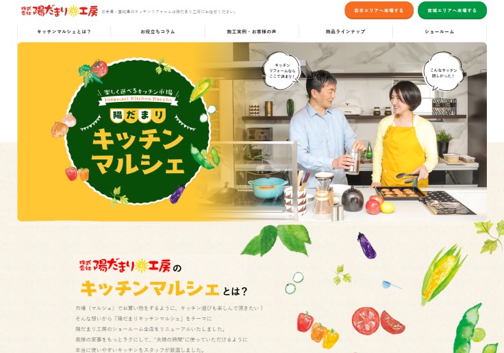 制作実績 株式会社陽だまり工房