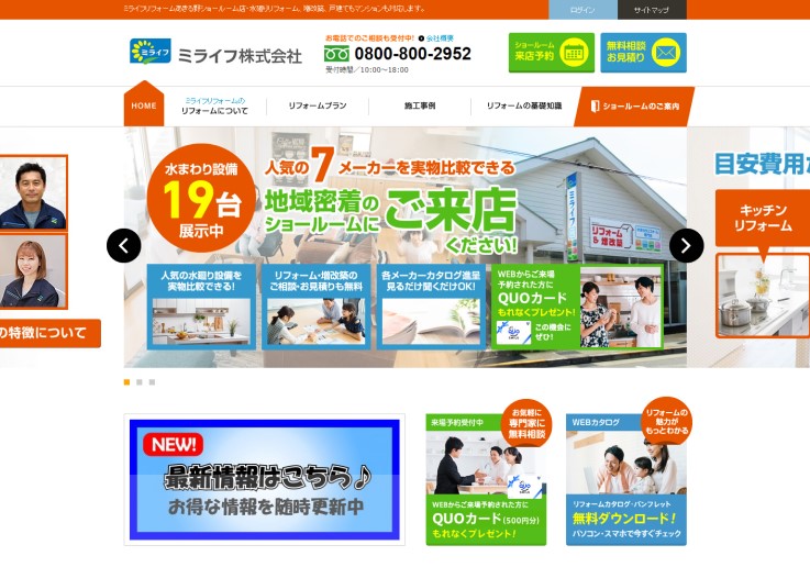 制作実績 ミライフ株式会社