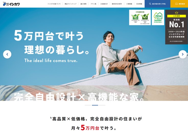 制作実績 株式会社イシカワ