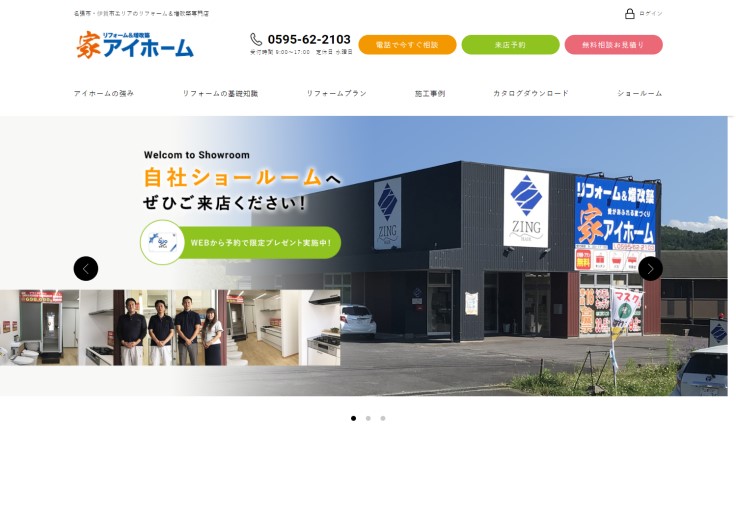 制作実績 アイホーム