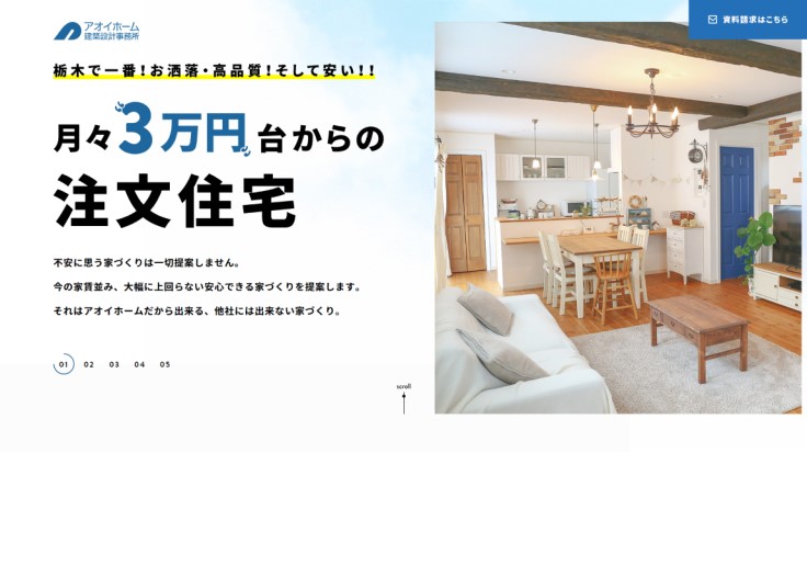 制作実績 アオイホーム建築設計事務所