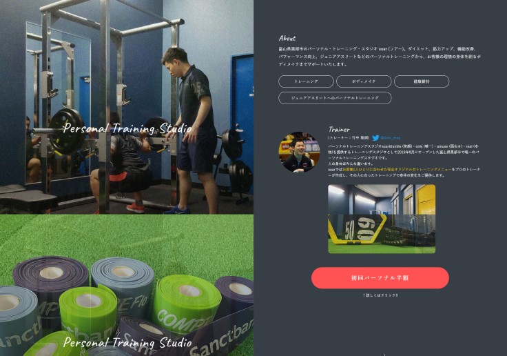 制作実績 パーソナルトレーニングスタジオsoar