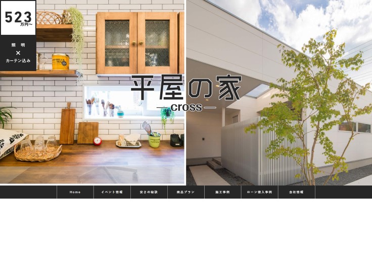 制作実績 株式会社ホームライフ