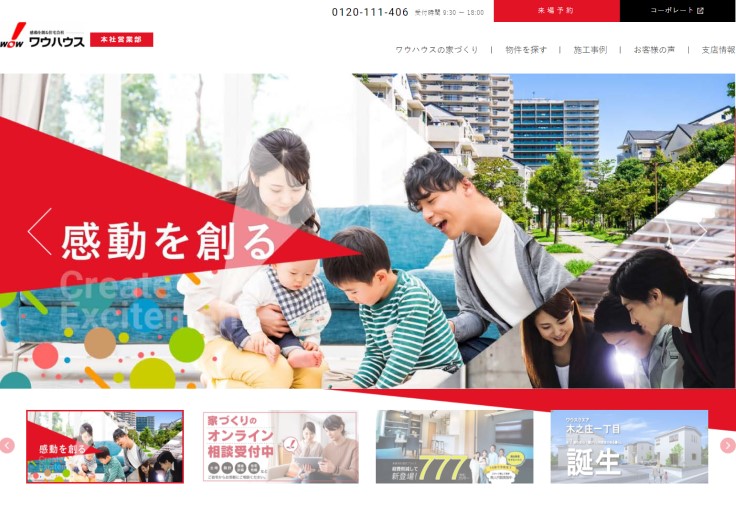 制作実績 ワウハウス株式会社
