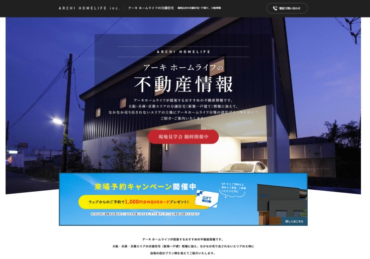 制作実績 株式会社ホームライフ