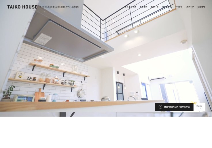 制作実績 タイコウハウス株式会社