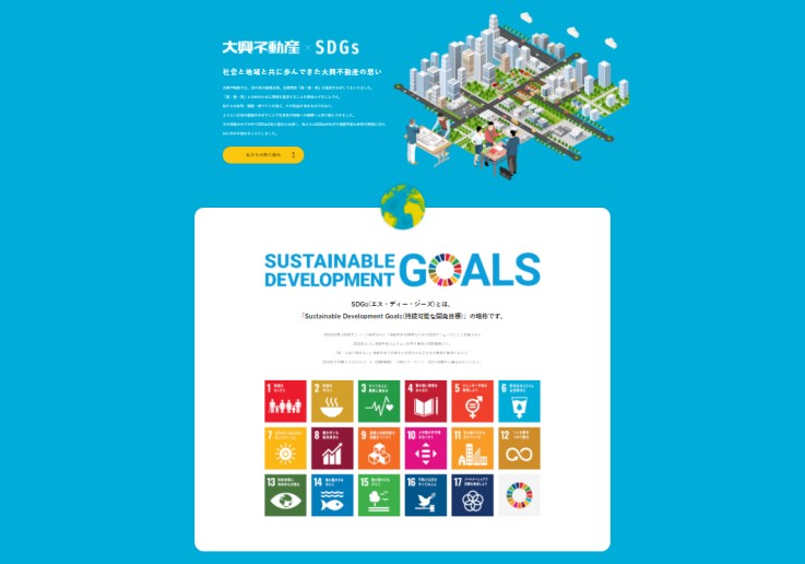 制作実績 株式会社大興不動産