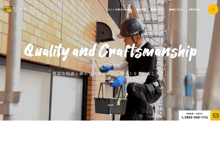 制作実績 株式会社ナカニシ