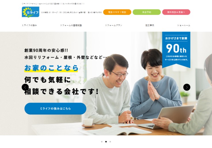 制作実績 ミライフ株式会社