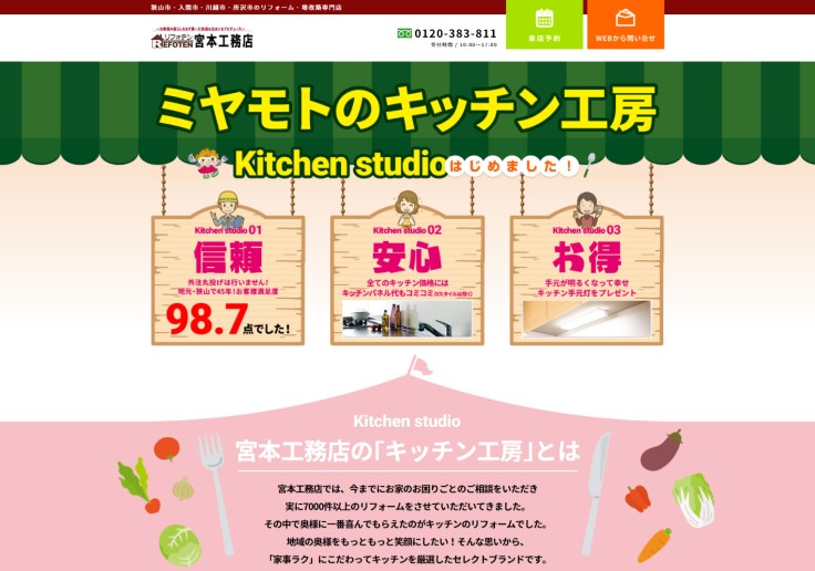 制作実績 有限会社宮本工務店